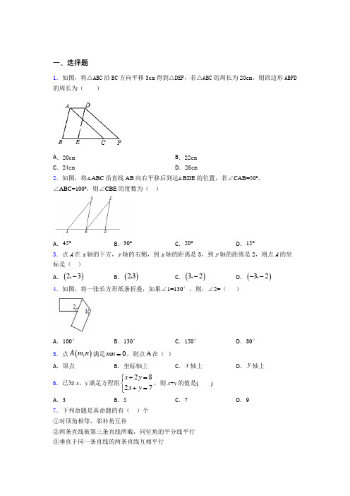 福建福州市初中数学七年级下期中阶段练习(含答案解析)