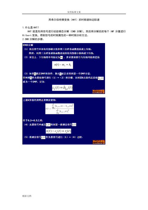 用希尔伯特黄变换HHT求时频谱和边际谱