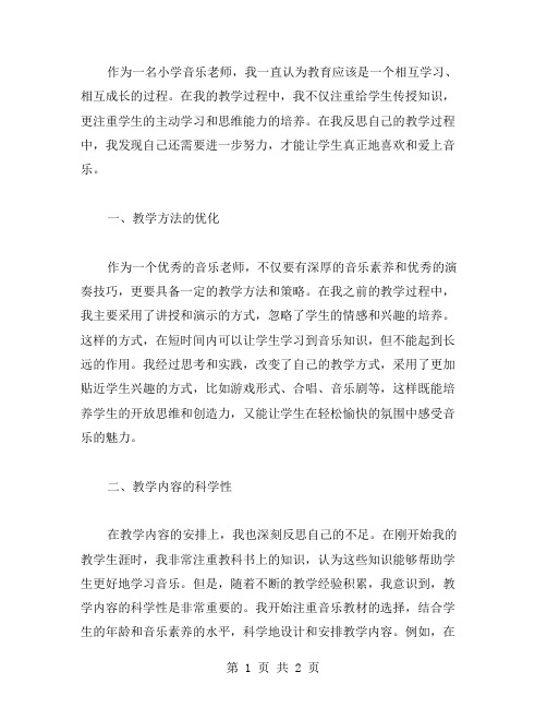 小学音乐课教案教学反思