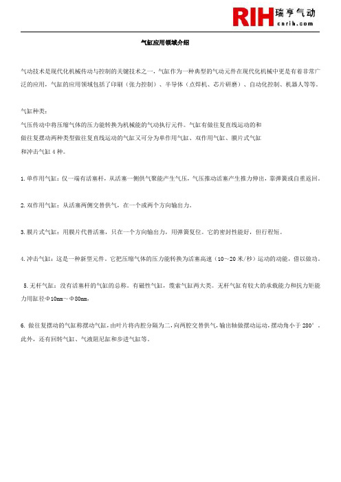 气缸应用领域