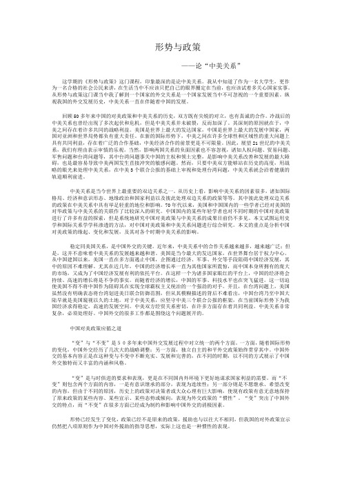 形势与政策 中美关系