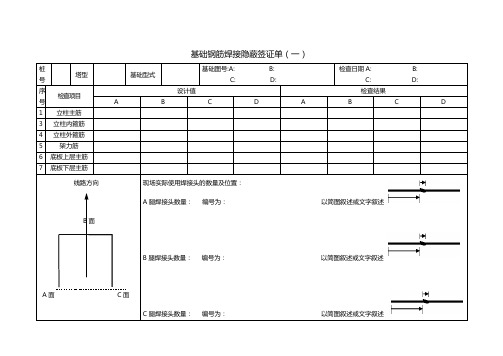 电力线路隐蔽工程签证