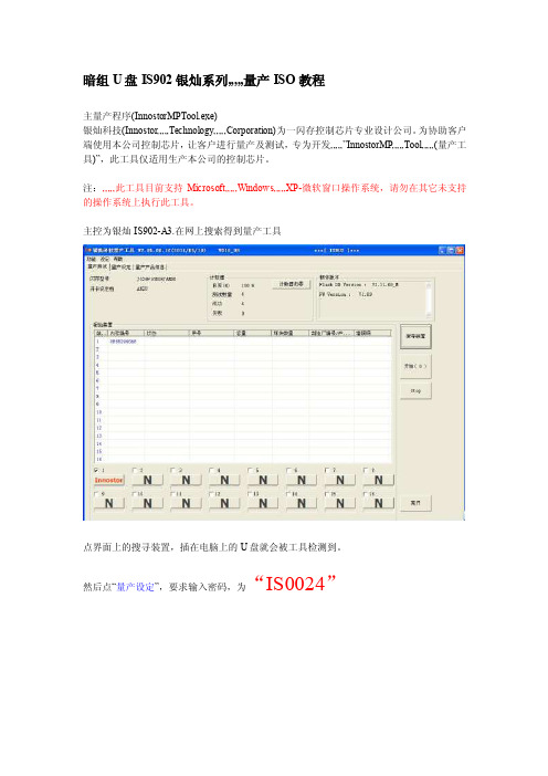 [精品]暗组u盘is902银灿系列量产iso教程