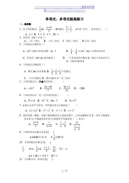 单项式、多项式提高练习