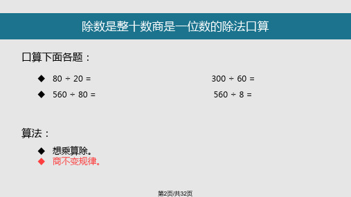 苏教数学四年级上册期中复习