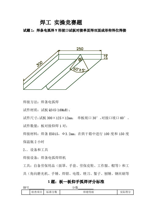 电焊工比武题(实操)2019