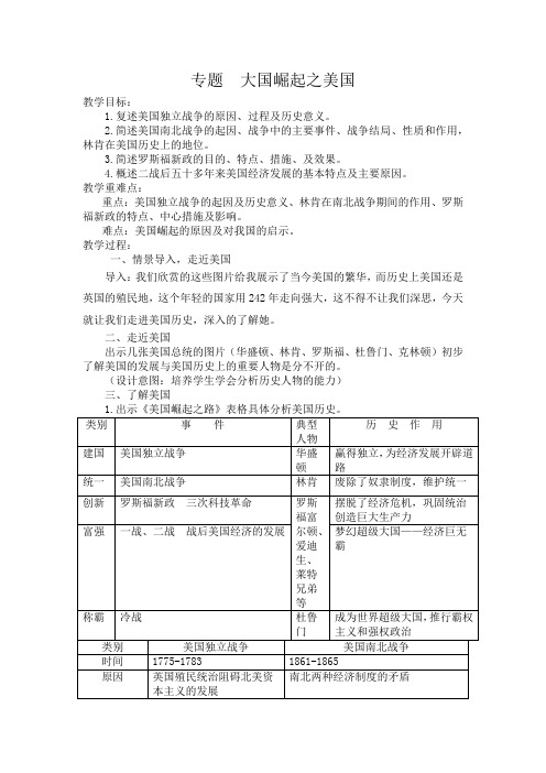 人教版九年级历史下册《八单元 现代科学技术和文化  撰写历史小论文──《科学技术与未来》》教案_2