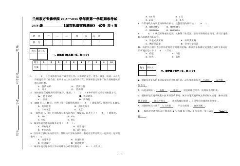 城市轨道交通概论(答案)