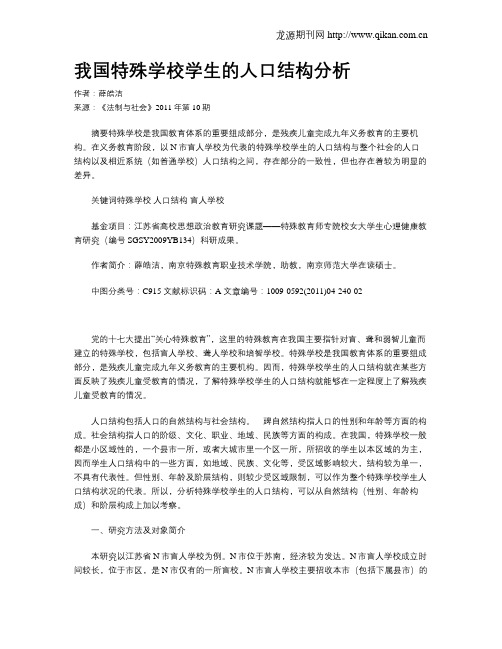 我国特殊学校学生的人口结构分析