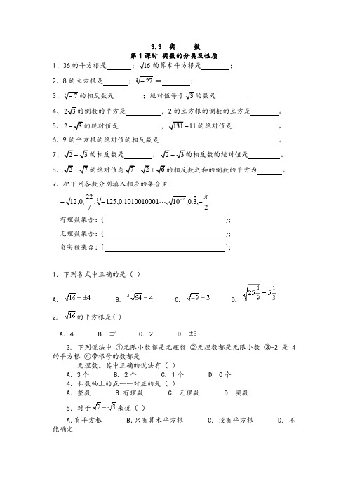 湘教版八年级数学上册实数的分类及性质同步练习题