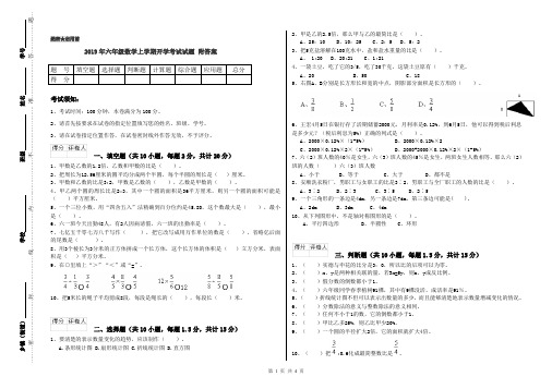 2019年六年级数学上学期开学考试试题 附答案