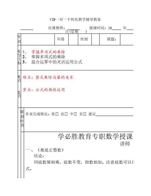 整式乘除教案(及学案)