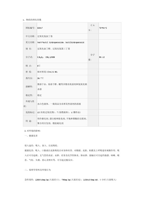 过氧化氢叔丁基