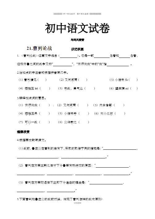 人教版九年级下册语文《曹刿论战》练习题(3)