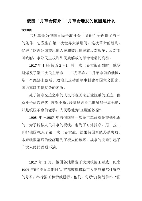 俄国二月革命简介 二月革命爆发的原因是什么