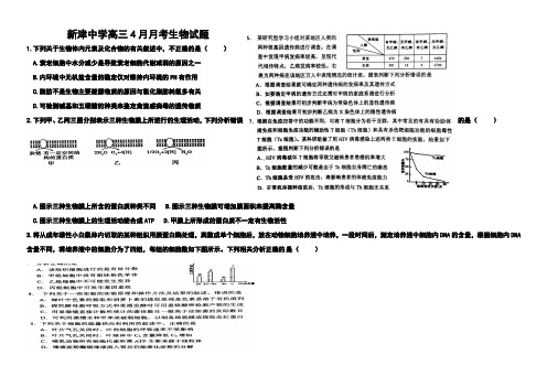 推荐下载 -2018届四川省新津中学高三4月月考生物试题及答案
