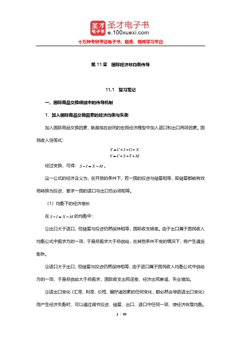 黄卫平《国际经济学教程》笔记和课后习题详解(11-14章)【圣才出品】