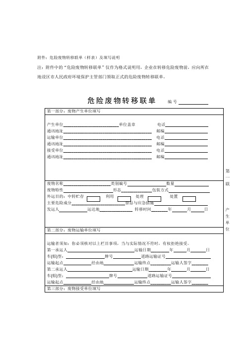 危险废物转移联单(样表)及填写说明