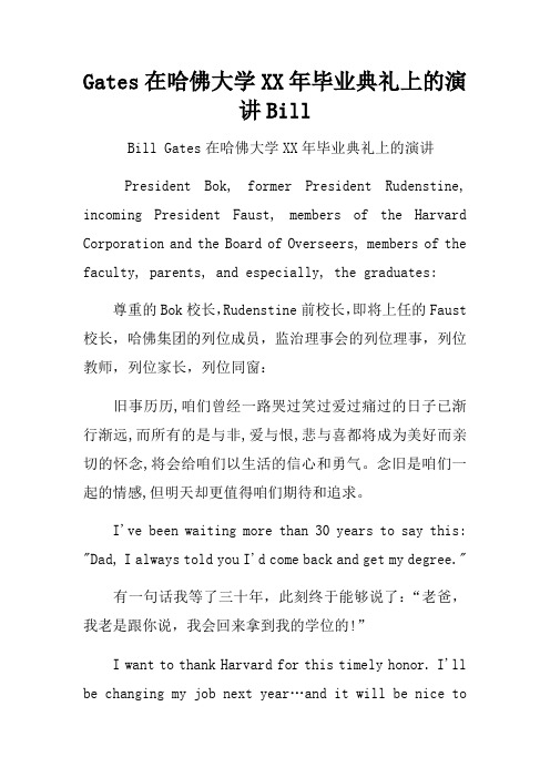 Gates在哈佛大学XX年毕业典礼上的演讲Bill