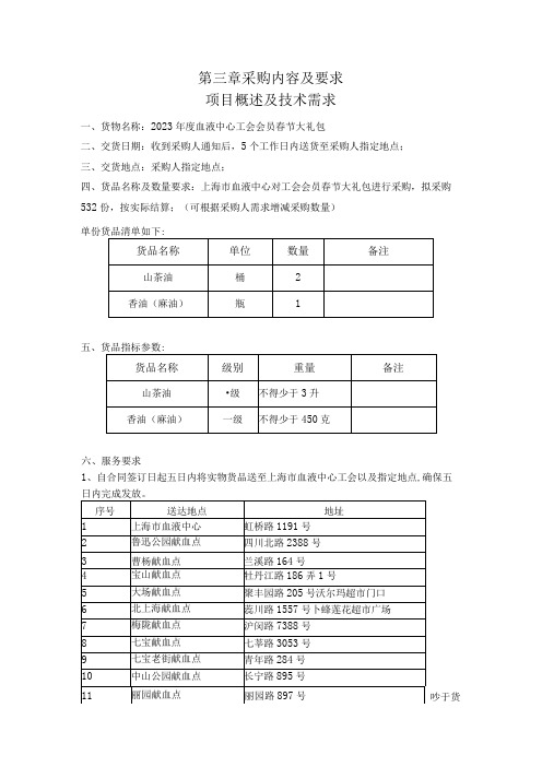 第三章采购内容及要求