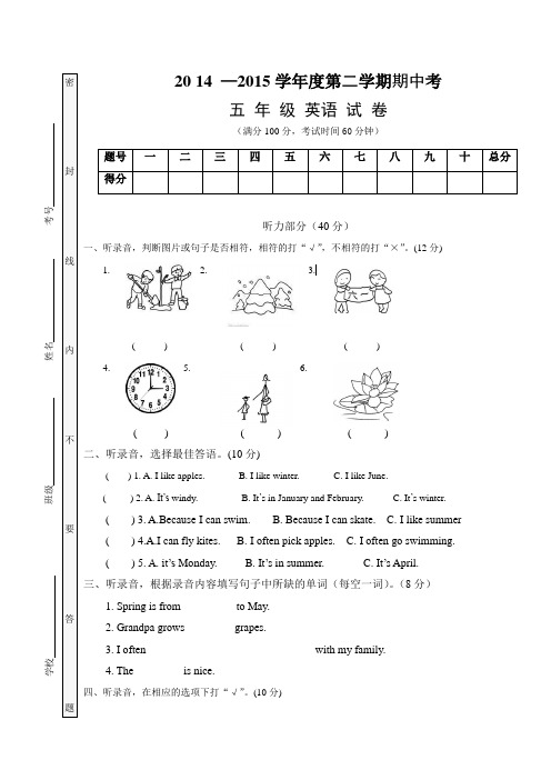 2014-2015学年度第二学期期中考试五年级试卷