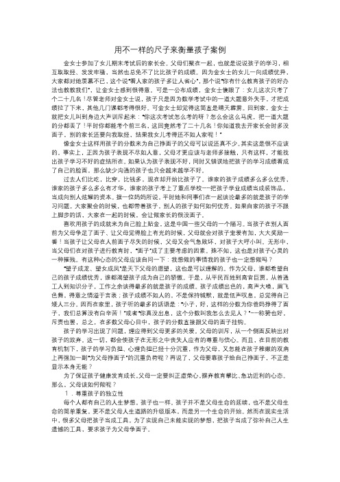 用不一样的尺子来衡量孩子案例