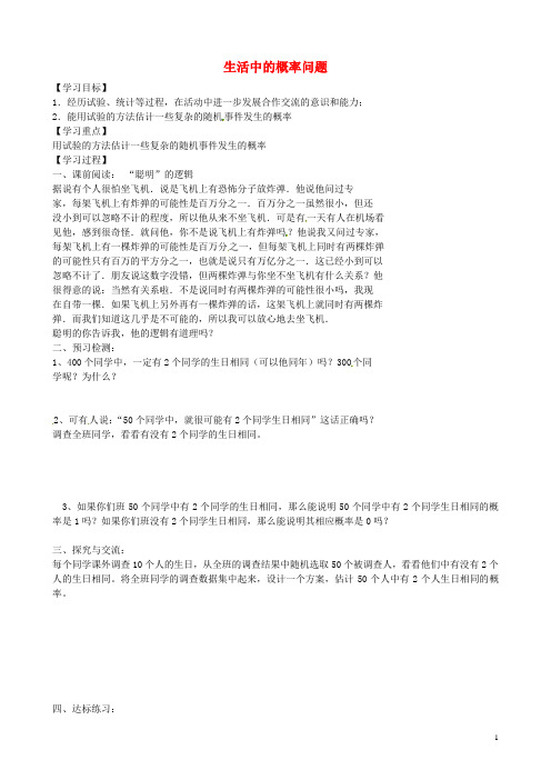 河南省濮阳市第六中学八年级数学下册10.3生活中的概率问题学案1(无答案)鲁教版五四制