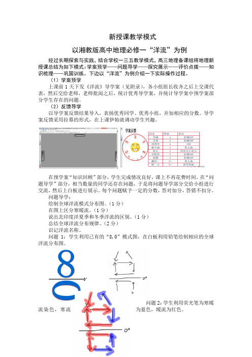 高中地理新授课模式