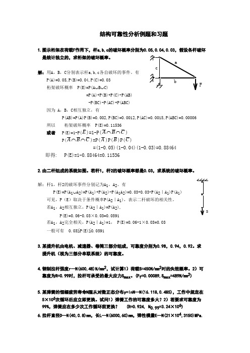 可靠度的例题和习题