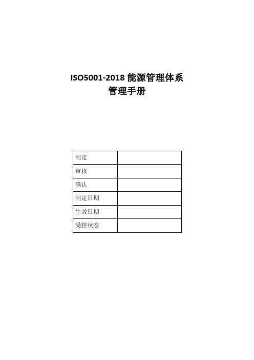 2018版能源管理手册