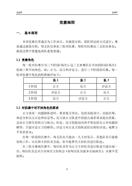 上海市大学生物理学术竞赛竞赛规则与评分标准