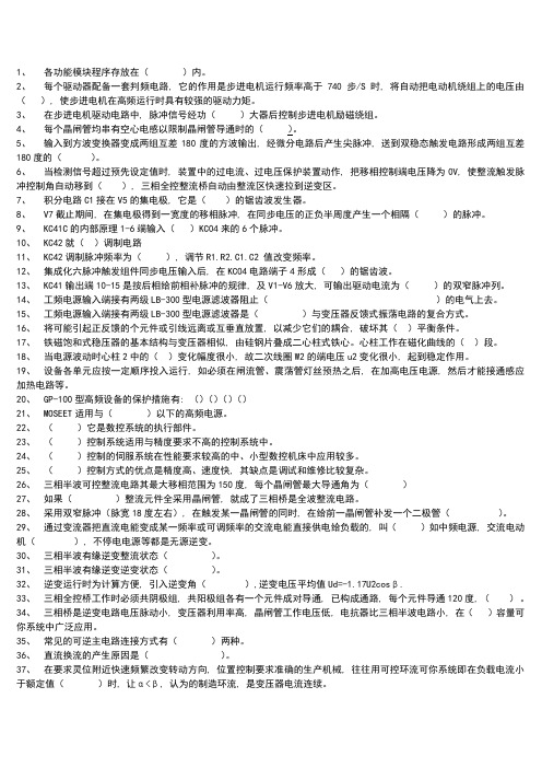 维修电工高级复习题总结