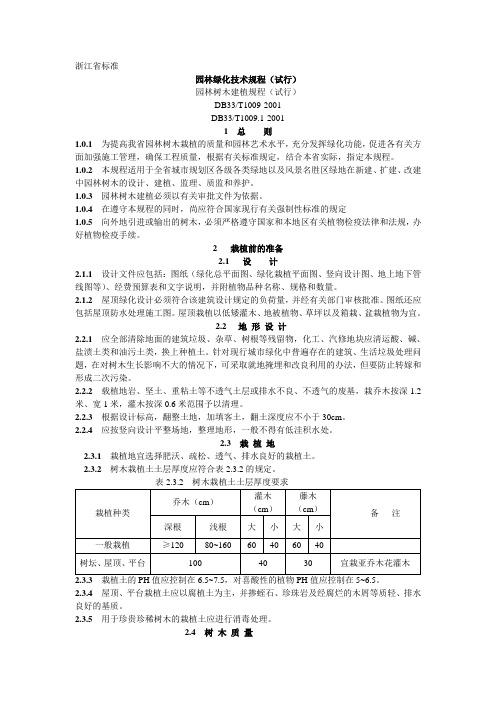 浙江省园林绿化标准