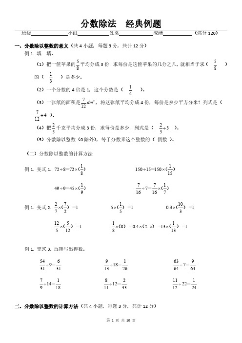 人教版苏科版小学数学—分数除法(经典例题含答案)