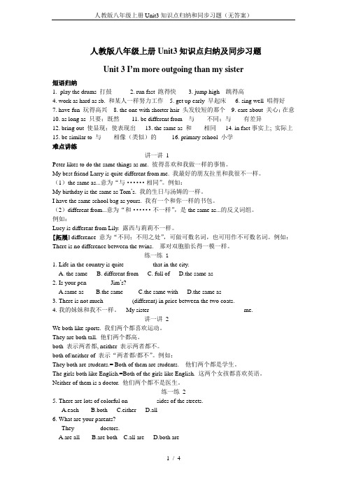 人教版八年级上册Unit3知识点归纳和同步习题(无答案)