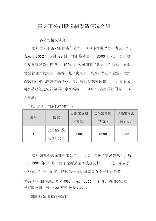 贵天下公司整合情况简介