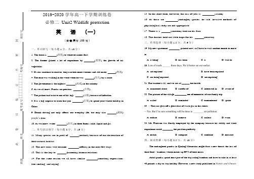 人教版2019-2020学年高一下学期英语必修二  Unit2 Wildlife protection 训练卷(一)(含答案)