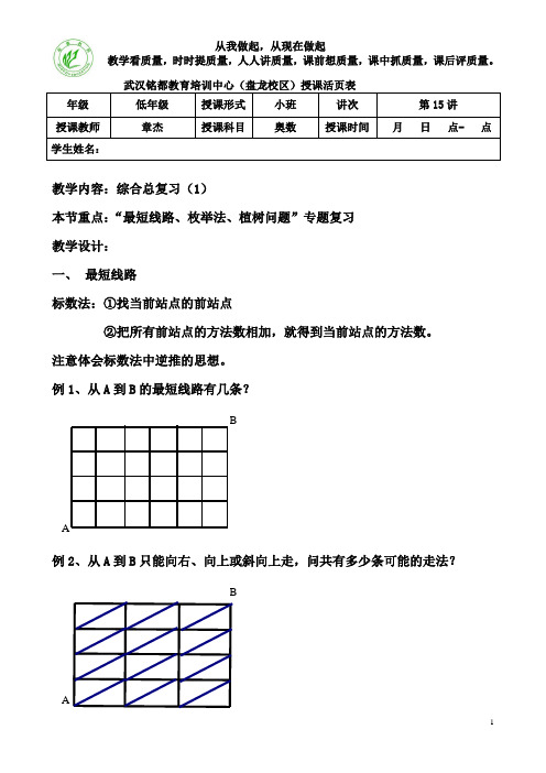 第15讲 最短线路 植树问题 枚举法综合复习