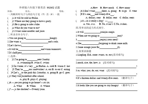 外研版六年级下册英语M1M2试题(可编辑修改word版)