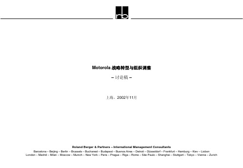 Motorola 战略转型与组织调整