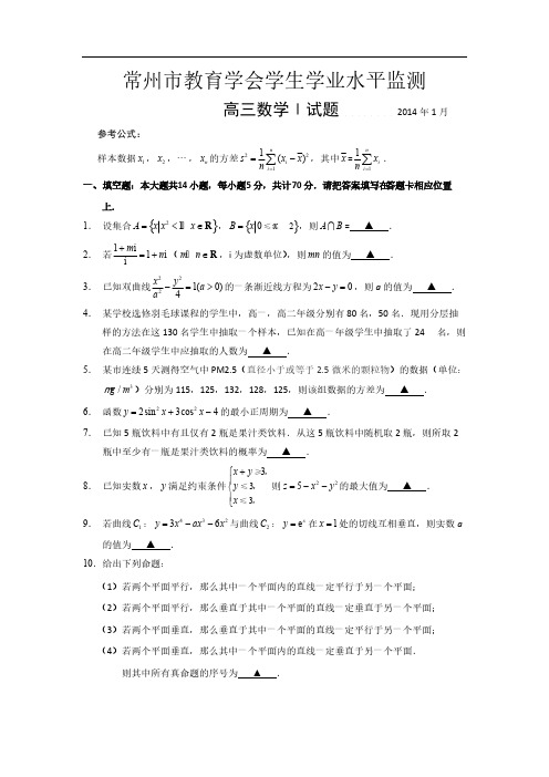 江苏省常州市届高三上学期期末考试数学试题 Word版含答案