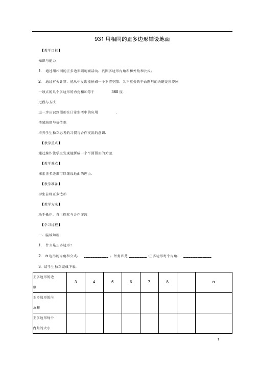 七年级数学下册多边形用正多边形铺设地面用相同的正多边形铺设地面教案