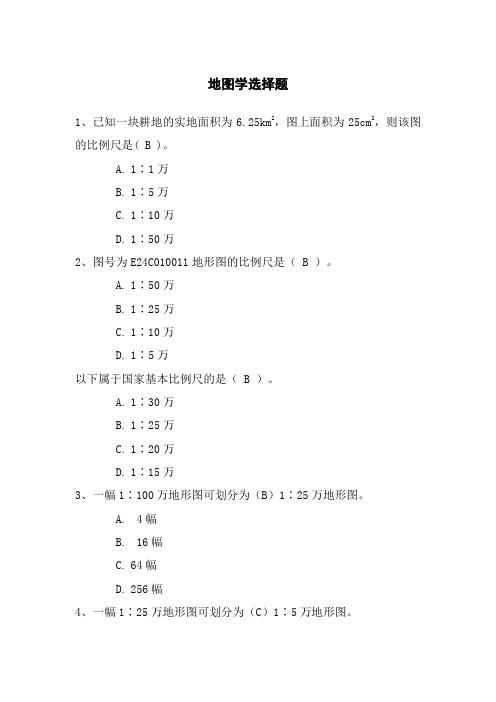 地图学选择题