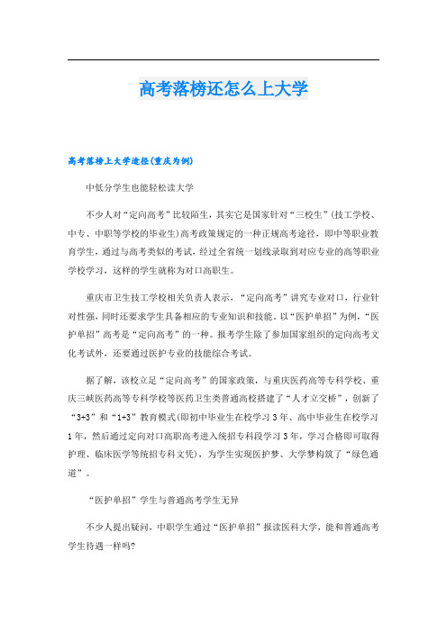 高考落榜还怎么上大学