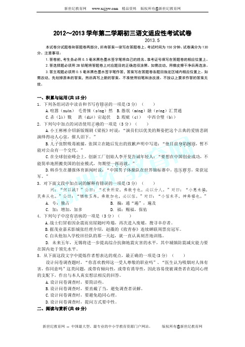 江苏省无锡市崇安区2013届九年级中考二模语文试题