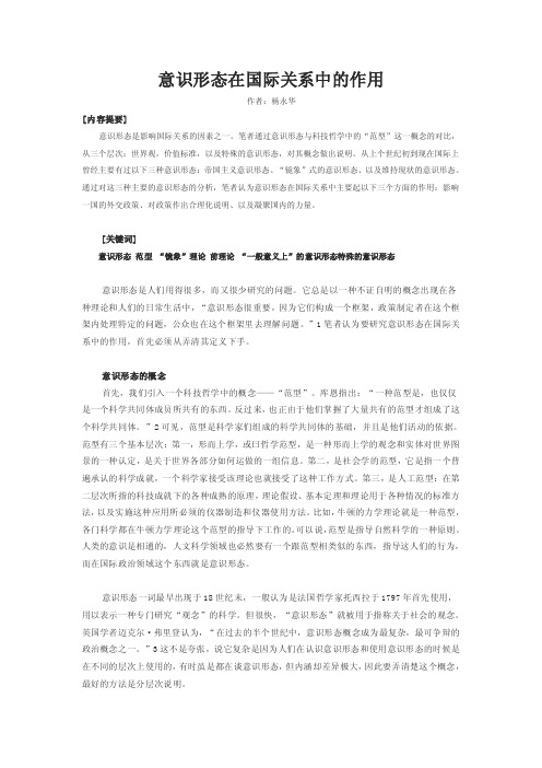 意识形态在国际关系中的作用