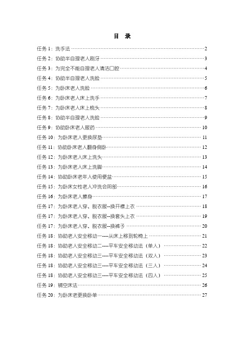 卧床老年人生活照护技术操作流程图