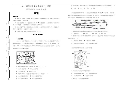 【100所名校】2019届四川省棠湖中学高三上学期开学考试文综-地理试题(解析版)