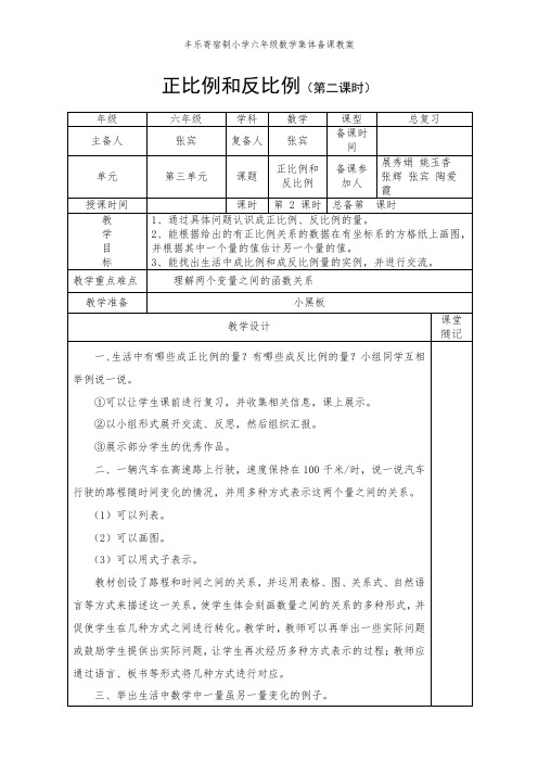 正比例、反比例集体备课教案2