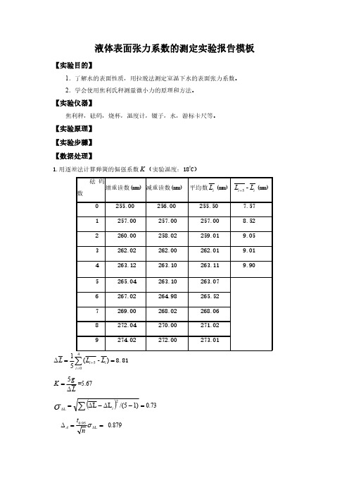 南昌大学大一物理实验报告(全)